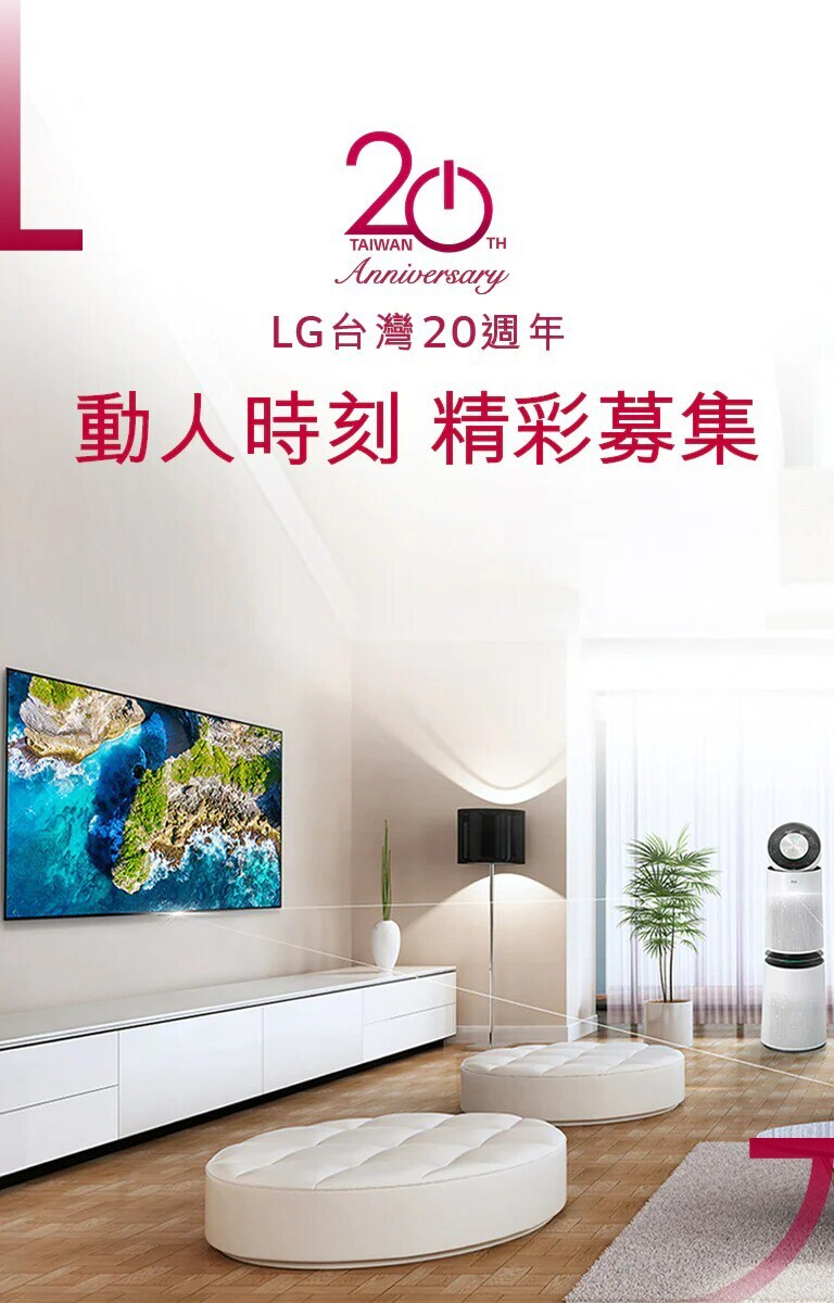 LG 20周年徵文募集