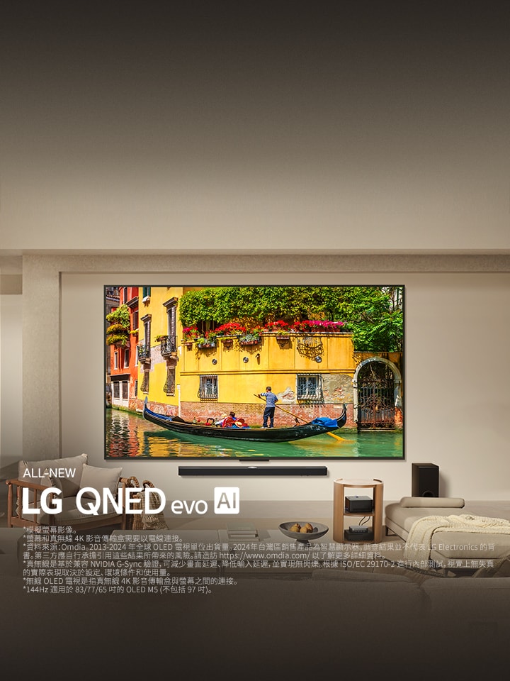 LG QNED9M 安裝在 LG Soundbar 上方，放置於現代風格的客廳中。Zero connect box 則放在茶几下方。