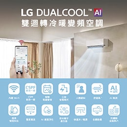 家用冷氣全系列產品型錄 LG DUALCOOL