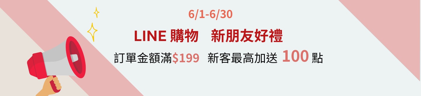 line 購物新客