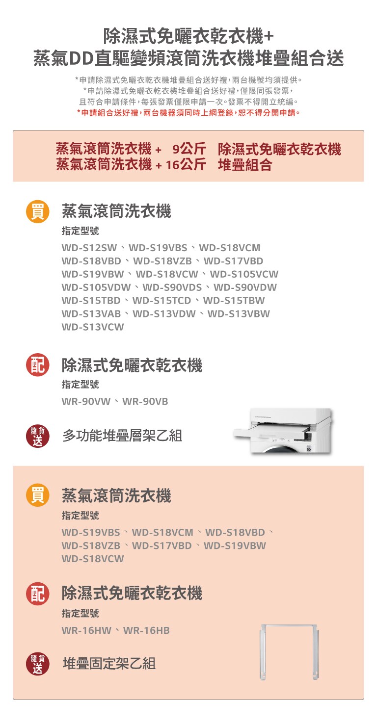 Giveaway-Combo-Washer_PC