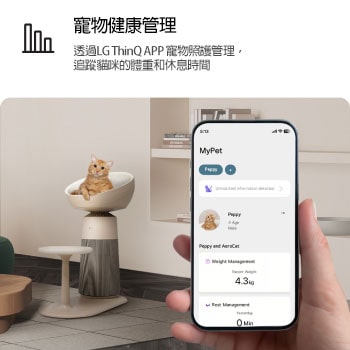 圖片中有一隻貓咪坐在配有加熱座椅的空氣清淨機座椅上。有一隻手拿著智慧型手機，其中顯示 ThinQ 應用程式中的寵物照護追蹤功能。文字說明：寵物照護追蹤：透過 ThinQ 應用程式中的寵物照護追蹤功能，追蹤貓咪的體重和休息時間。