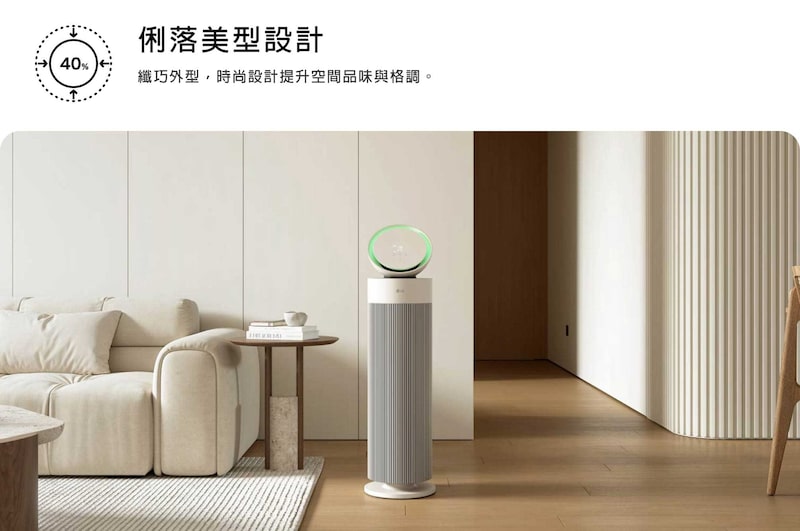 LG 空氣清淨機採用纖薄的現代設計，放置在一個配有砂米黃色沙發和書架的雅緻客廳中。文字說明如下：「纖巧高雅設計：纖巧外形適合狹小空間，而高雅設計讓環境更添精緻。」，強調產品風格和功能。