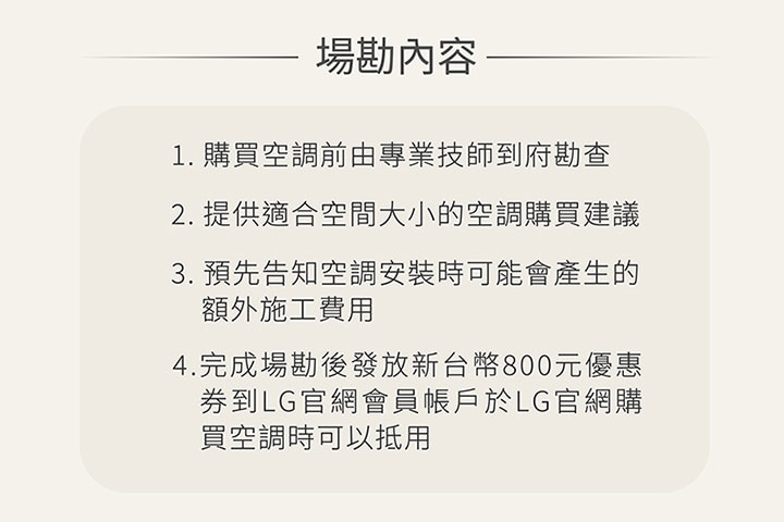 場勘内容