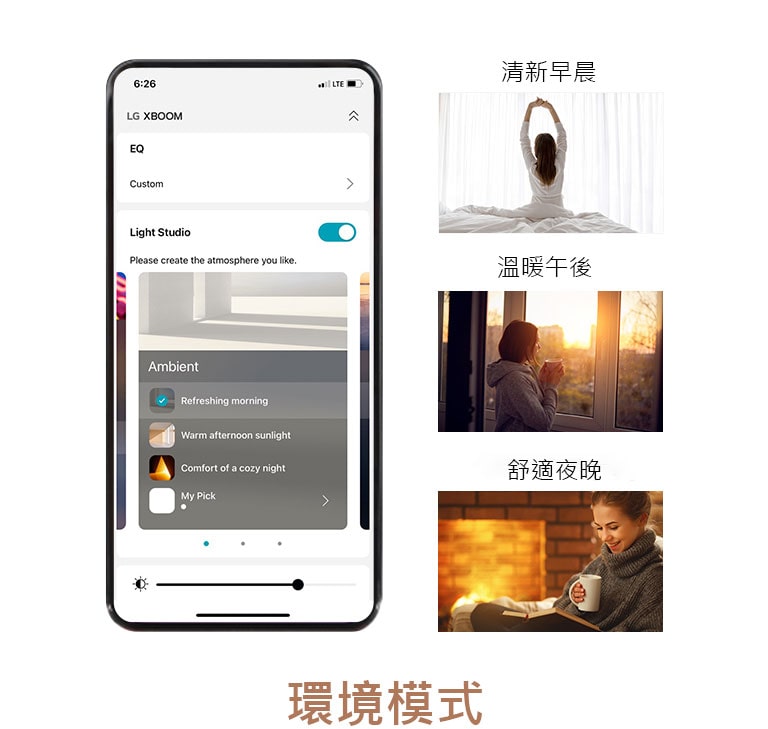 溫和光線、舒適品質。