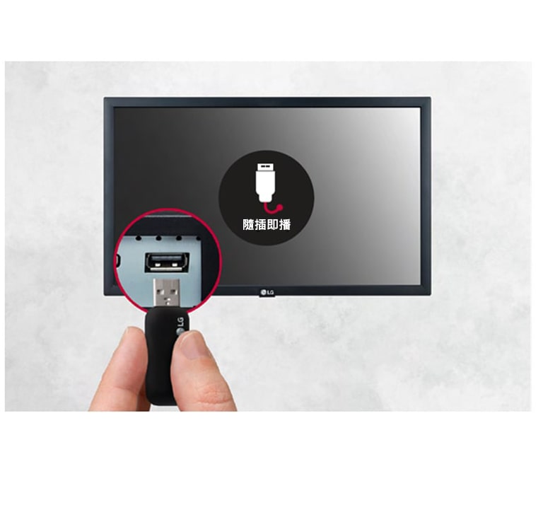 USB 隨插即播