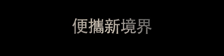 圖片顯示著「The Next Level of Portability」字樣。
