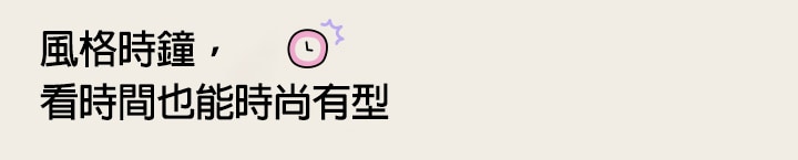 圖片標題寫著：「日期和時間也能展現獨特設計」