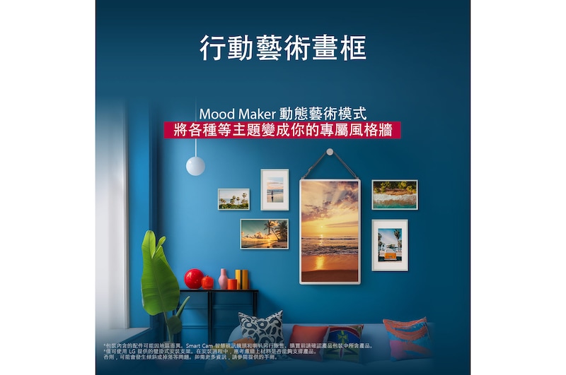 LG StanbyME 2 懸掛在牆上,展示其動態藝術畫面。Mood Maker 正在使用中。螢幕展示著藝術作品,展現如何將其用作任何空間的時尚裝飾物。