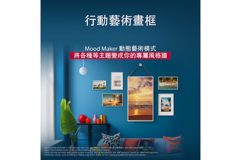 LG StanbyME 2 懸掛在牆上，展示其動態藝術畫面。Mood Maker 正在使用中。螢幕展示著藝術作品，展現如何將其用作任何空間的時尚裝飾物。