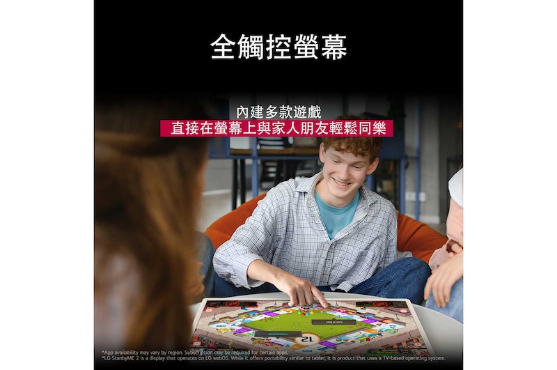 一群朋友在桌上的 LG StanbyME 2 上玩桌遊。Big Tablet Screen 功能正在使用。文字說明如何直接在觸控螢幕上玩遊戲。