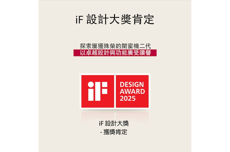 iF Design Award 2025 標誌。設計獎獲獎作品。