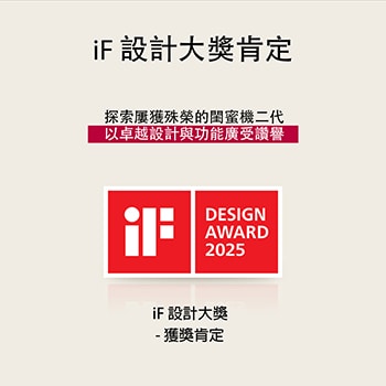 iF Design Award 2025 標誌。設計獎獲獎作品。