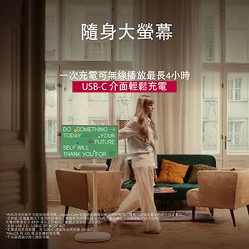 一個人使用支架滾動 LG StanbyME 2。文字說明超級可攜式螢幕如何提供 4 小時無線播放和 USB-C 連接。