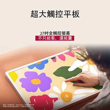 LG StanbyME 2 放在桌上。Let's Draw 正在使用中。一個人只用手指和觸控式螢幕創作藝術作品。文字說明如何將螢幕用作數位畫布,並透過 Always On Display 顯示藝術作品。