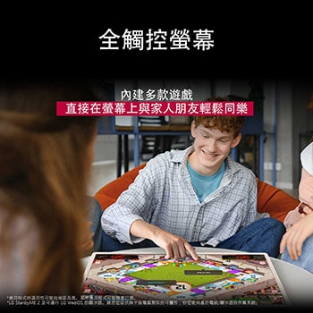 一群朋友在桌上的 LG StanbyME 2 上玩桌遊。Big Tablet Screen 功能正在使用。文字說明如何直接在觸控螢幕上玩遊戲。