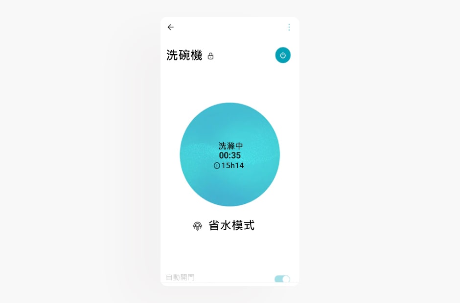 圖片顯示 LG ThinQ 應用程式中的洗碗機畫面
