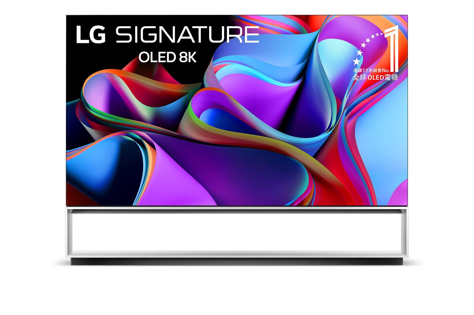 LG OLED 8K evo 的正視圖，螢幕上有 11 年全球第一 OLED 的徽章標誌。