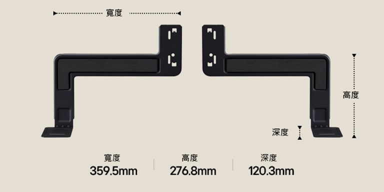 WOW Bracket 的兩個元件橫放於米黃色背景中。寬度、高度及深度以箭頭標示和顯示。下列規格位於底部：寬度：359.5mm、高度：276.8mm、深度：120.3mm。