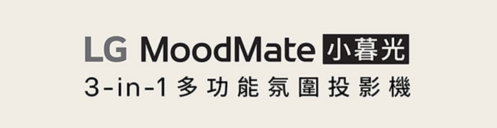 LG MoodMate 標誌