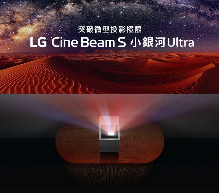 LG CineBeam 正在投影沙漠圖像。