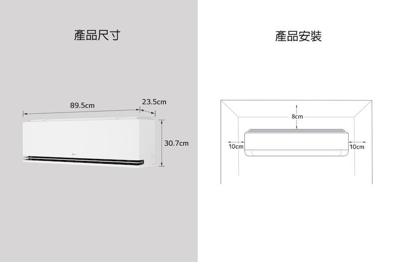 顯示 LG 空調尺寸和安裝指南的圖片。尺寸：寬 89.5 公分，深 23.5 公分，高 30.7 公分。安裝：兩側需預留 10 公分間隙，上方 12 公分。