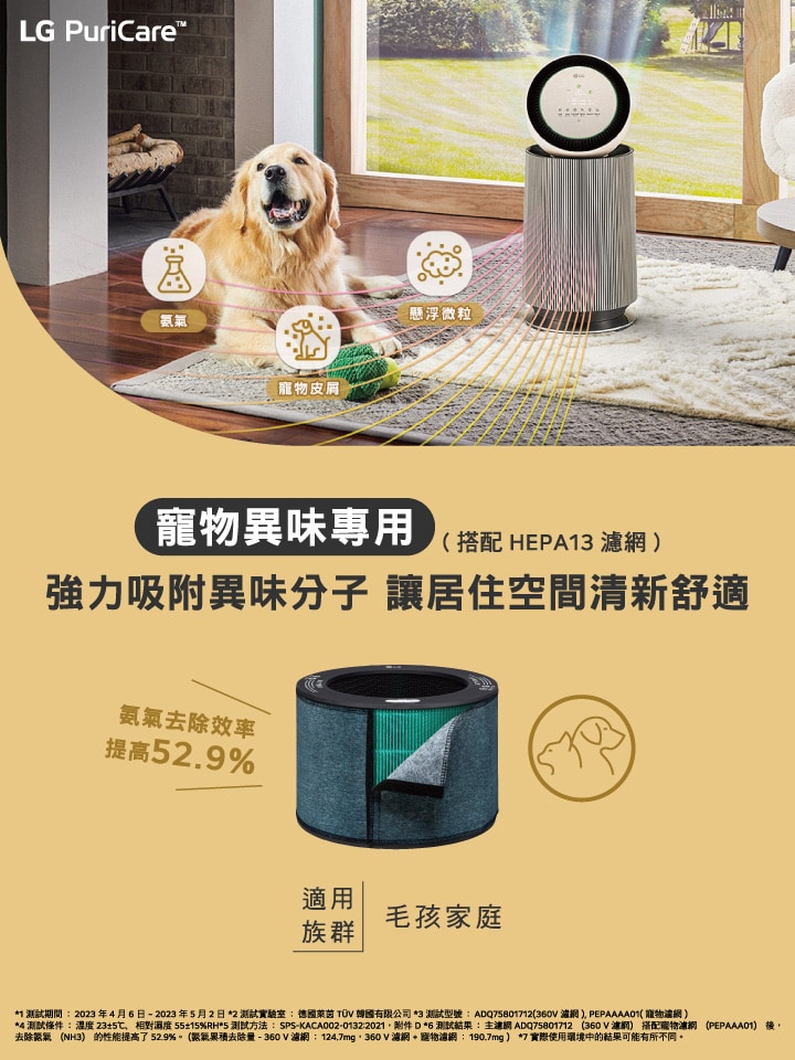 消除寵物帶來的異味 與⽑孩和諧共處 讓居住空間清新舒適