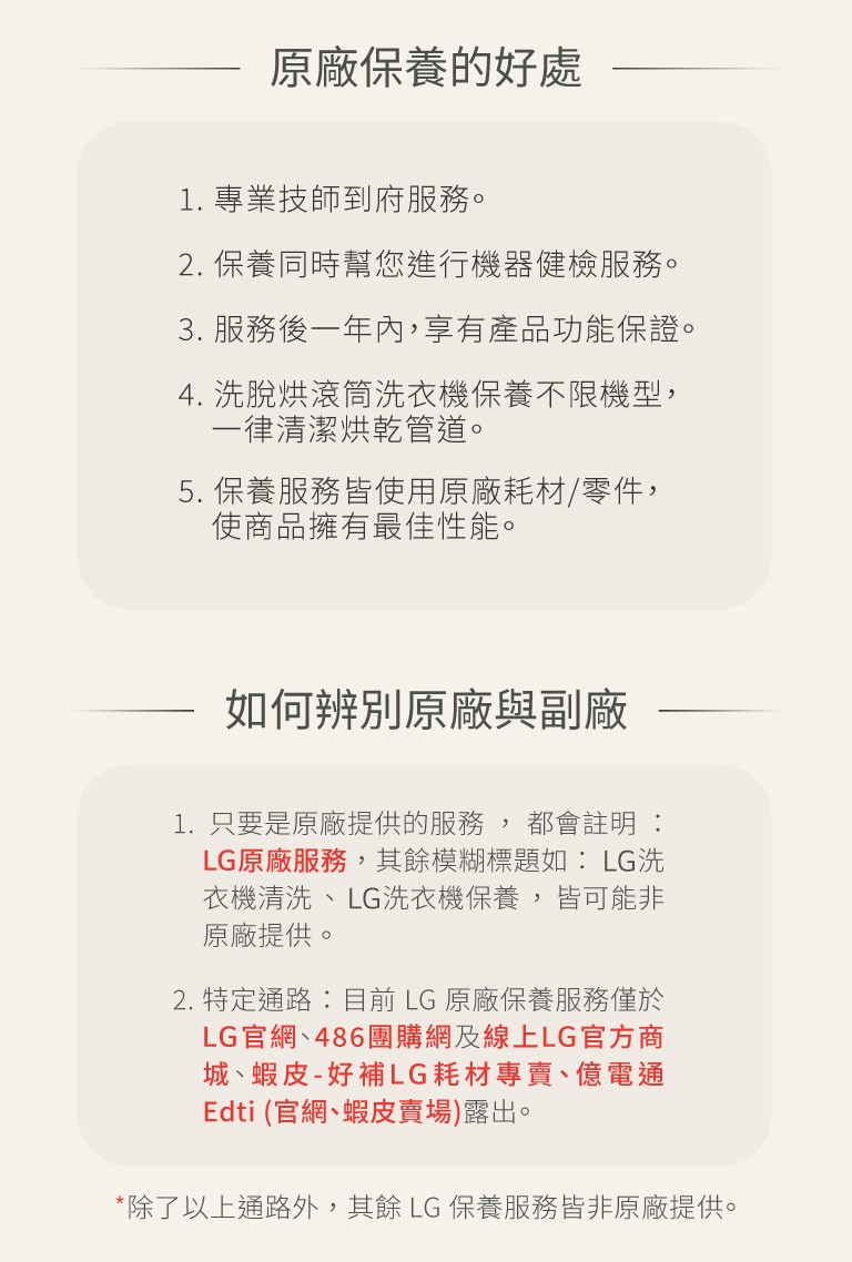 保養好處與如何辨別原廠