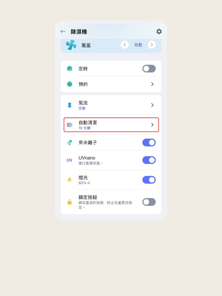 開啟 LG ThinQ 應用程式內的自動清潔功能