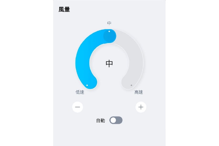 風量設定