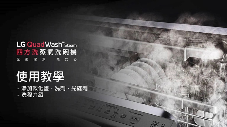 添加軟化鹽/洗劑/光碟劑教學