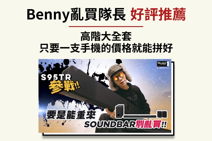 一隻手機的價格、拿下Dolby Atmos 9.1.5 大全套環繞Soundbar組！？LG S95TR + OLED C4家庭劇院組✨