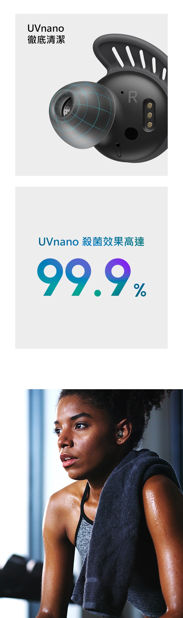 TONE Free真無線運動藍牙耳機特寫，耳膠上有藍色網格。文字說明指出 UVnano 可以徹底清潔並減少 99.9% 的細菌。 一名戴著TONE Free真無線運動藍牙耳機的女子正在流汗，看似剛健身完。