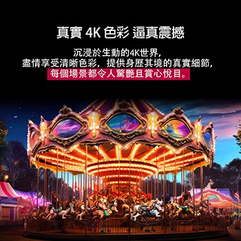 圖片從中間分成兩半，展示真 4K 純粹色彩功能加入前後的對比。旋轉木馬的左側銳利且色彩鮮豔，而右側則顏色黯淡。標題講述每個畫面如何變得更加鮮明且賞心悅目。