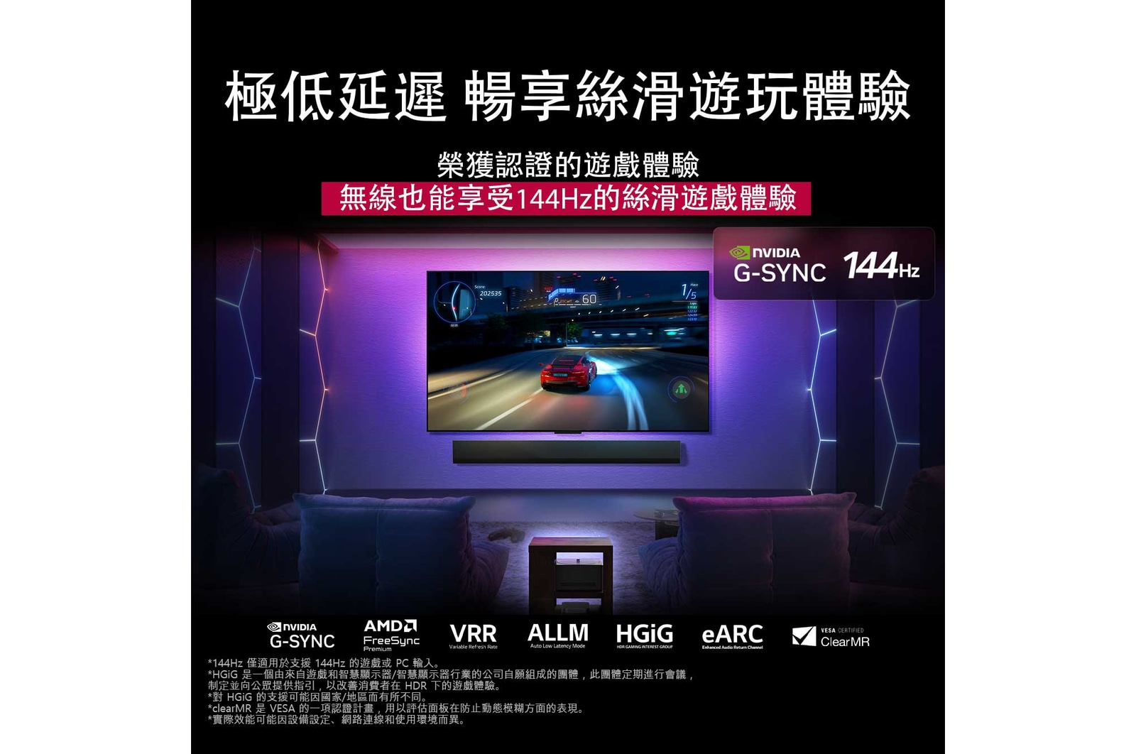 LG OLED M5 TV 螢幕顯示著正在進行的遊戲，展示順暢的遊戲體驗。Zero Connect Box 清晰可見，但與空間完美融合。遊戲認證在畫面中顯示。文字說明 120Hz 低延遲超靈敏無線遊戲。