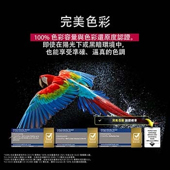 色彩繽紛的鸚鵡以超高清晰度顯示，位於黑色背景中。鸚鵡四周的空氣中懸浮著水滴。圖片中鸚鵡身體上的每種不同顏色都明豔且生動，展示完美色彩效果。UL 和 Intertek 的不同認證標誌也分別顯示。這兩個標誌分別代表 100% 色彩逼真度和 100% 色容量。畫面中也顯示文字，寫著「檢驗完美色彩認證標記」。
