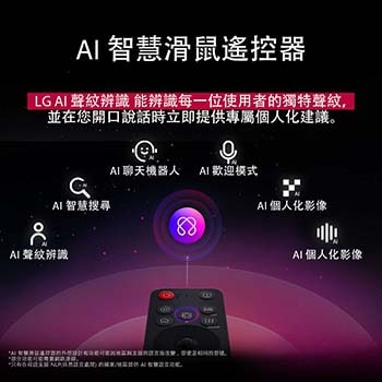 LG TV 螢幕與 AI Magic Remote 在前景中顯示。畫面突顯 AI 按鈕以及語音氣泡，氣泡中寫著「推薦一部我喜歡的電影」。螢幕上顯示使用者圖示 E，代表 AI Voice ID 可以辨識使用者的身分，並根據其語音提供個人化的建議。