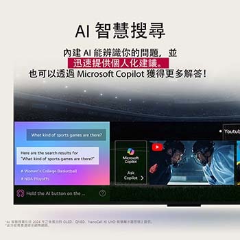 LG OLED TV 螢幕特寫，展示 AI Search 的運作方式。畫面開啟著一個小聊天視窗，顯示使用者詢問有哪些體育賽事可觀看。AI 搜尋透過聊天回應並顯示可觀看內容的縮圖。還有向 Microsoft Copilot 詢問的提示。
