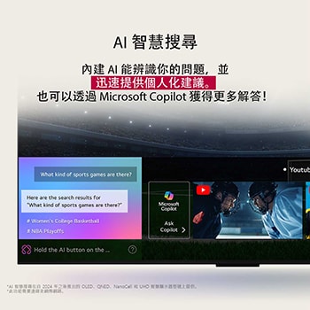 LG OLED TV 螢幕特寫，展示 AI Search 的運作方式。畫面開啟著一個小聊天視窗，顯示使用者詢問有哪些體育賽事可觀看。AI 搜尋透過聊天回應並顯示可觀看內容的縮圖。還有向 Microsoft Copilot 詢問的提示。