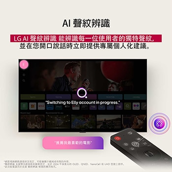 LG TV 螢幕與 AI Magic Remote 在前景中顯示。畫面突顯 AI 按鈕以及語音氣泡，氣泡中寫著「推薦一部我喜歡的電影」。螢幕上顯示使用者圖示 E，代表 AI Voice ID 可以辨識使用者的身分，並根據其語音提供個人化的建議。