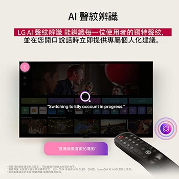 LG TV 螢幕與 AI Magic Remote 在前景中顯示。畫面突顯 AI 按鈕以及語音氣泡，氣泡中寫著「推薦一部我喜歡的電影」。螢幕上顯示使用者圖示 E，代表 AI Voice ID 可以辨識使用者的身分，並根據其語音提供個人化的建議。
