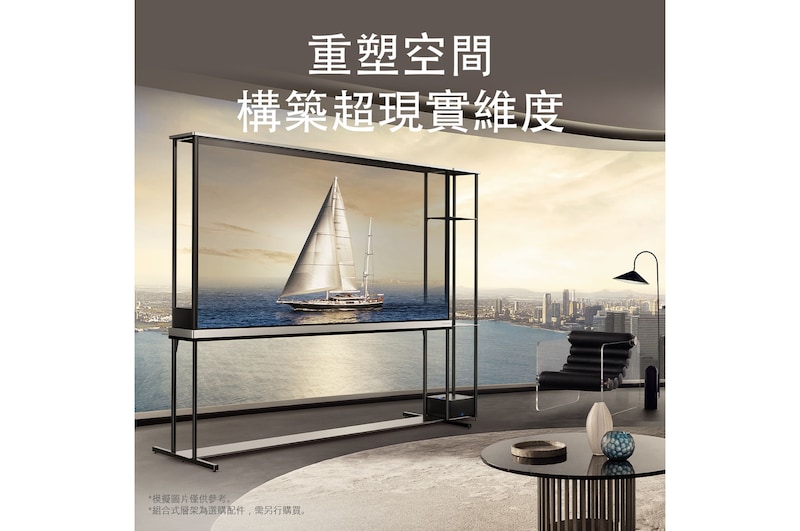 在頂層公寓的客廳中，LG Signature OLED T 放置在落地全景窗邊。外面是水邊城市的美麗景觀。電視螢幕上則顯示一艘遊艇，由於電視處於透明模式，所以遊艇看起來就像是飄浮在外面的水面上。