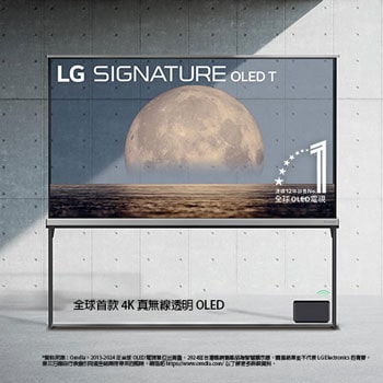 LG SIGNATURE OLED T 前視圖，「12 年全球第一 OLED」標誌，LG SIGNATURE OLED T 標誌，兩個標誌均在透明螢幕的背景上方顯示，背景描繪出海岸上方的月亮。Zero Connect Box 配備 4K 120 Hz 無線視頻和音頻傳輸功能，可連接至電視，並從盒子中發出 Wi-Fi 訊號。