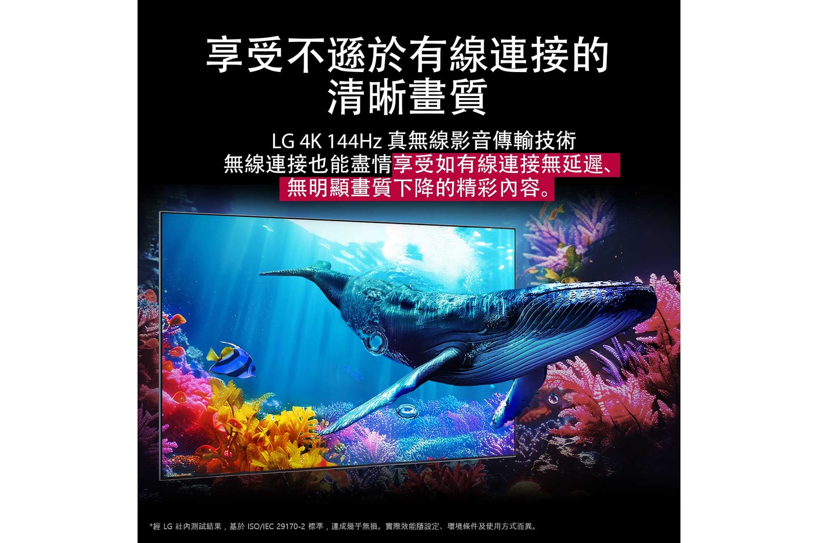 一台 QNED9M 放在海底的珊瑚中，鯨魚穿過電視游向觀眾。文字說明視覺無損 4K 畫質的細節之震撼程度。
