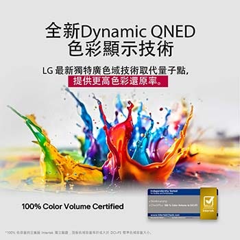 色彩繽紛的油漆從地板噴濺而出。經 Intertrek 認證可實現符合 DCI-P3 標準的 100% 色量。標題說明 LG 的全新獨特廣色域技術，讓您透過螢幕觀賞鮮明色彩。