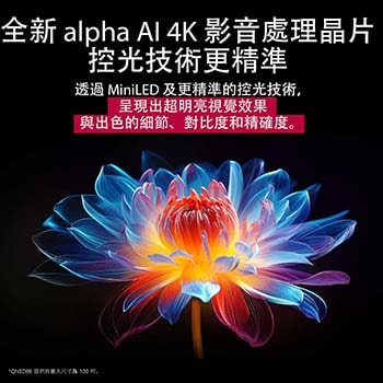 色彩繽紛且色調豐富的 3D 全像花朵放置在深色背景中。花朵的清晰度和細節展示出 QNED MiniLED 能夠呈現具有出眾色彩、亮度和對比度的視覺效果。標題說明 MiniLED 如何增強清晰度並呈現卓越對比度。