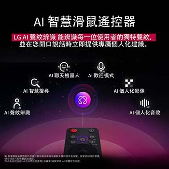 LG AI Magic Remote 上的 AI 按鈕突出顯示。其旁邊展示使用者可以透過按鈕取用的不同功能。AI Voice ID、AI Search、AI Chatbot、AI Concierge、AI Picture Wizard 和 AI Sound Wizard。文字說明 LG AI Magic Remote 配備專用 AI 按鈕，提供完美 AI Experience，並可以用作空氣滑鼠。只需指向然後按下按鈕。