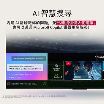 LG TV 螢幕特寫，展示 AI Search 的運作方式。畫面開啟著一個小聊天視窗，顯示使用者詢問有哪些體育賽事可觀看。AI 搜尋透過聊天回應並顯示可觀看內容的縮圖。還有向 Microsoft Copilot 詢問的提示。
