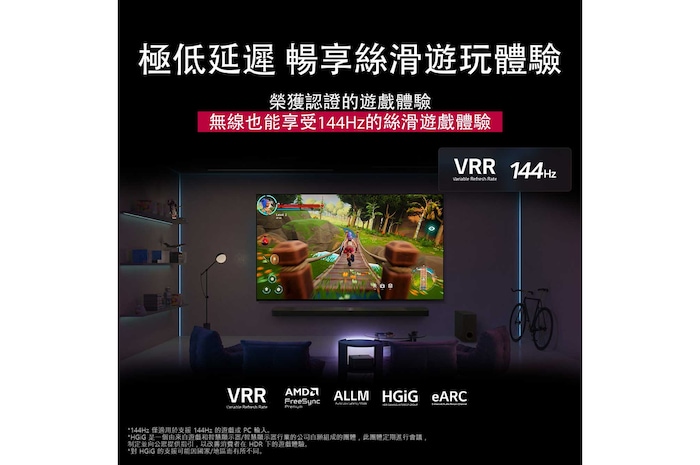 昏暗的房間中，QNED9M 螢幕上顯示著遊戲畫面。Zero connect box 則放在茶几下方。文字說明 144Hz 低延遲超靈敏無線遊戲。