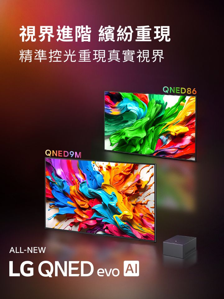 LG QNED92 和 LG QNED85 TV 並排展示。螢幕上以色彩繽紛的藝術作品突顯 LG QNED 生動又鮮豔的全新色彩再現技術。畫面也出現全新 LG QNED evo AI 標誌。